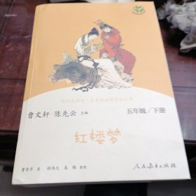 西游记 五年级下册（含上下两本、彩色版） 曹文轩 陈先云 主编 统编语文教科书配套书目 人教版快乐读书吧阅读课程化丛书 新旧封面随机发货一四册合售