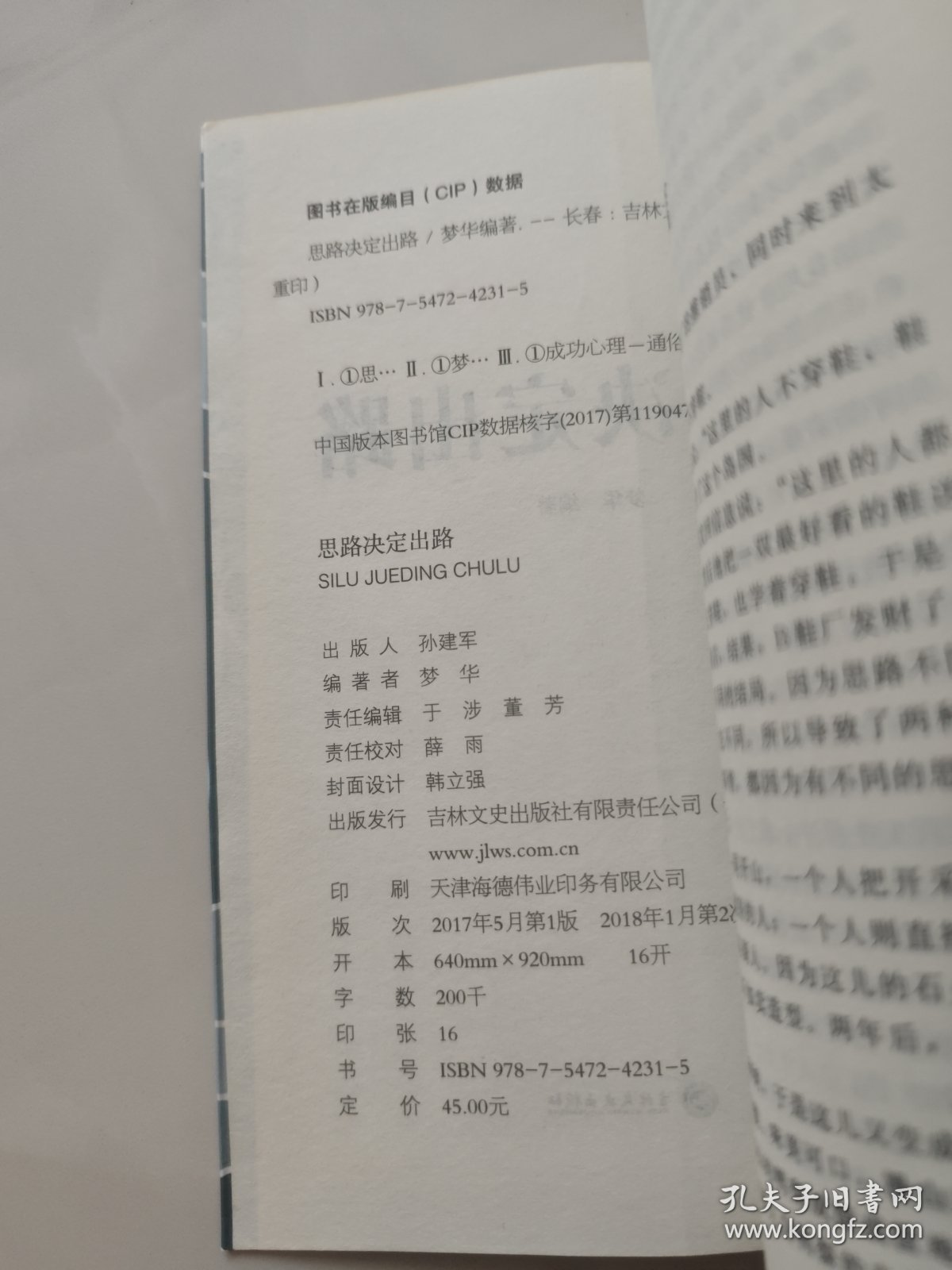 卓越人生：思路决定出路