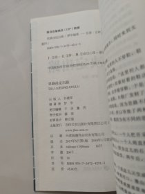 卓越人生：思路决定出路