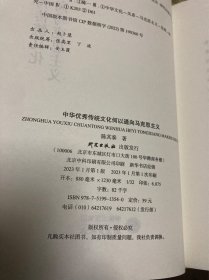 中华优秀传统文化何以通向马克思主义：贯彻“两个结合”指示 回答时代之问 提升文化自信 通俗易懂且极具前沿性
