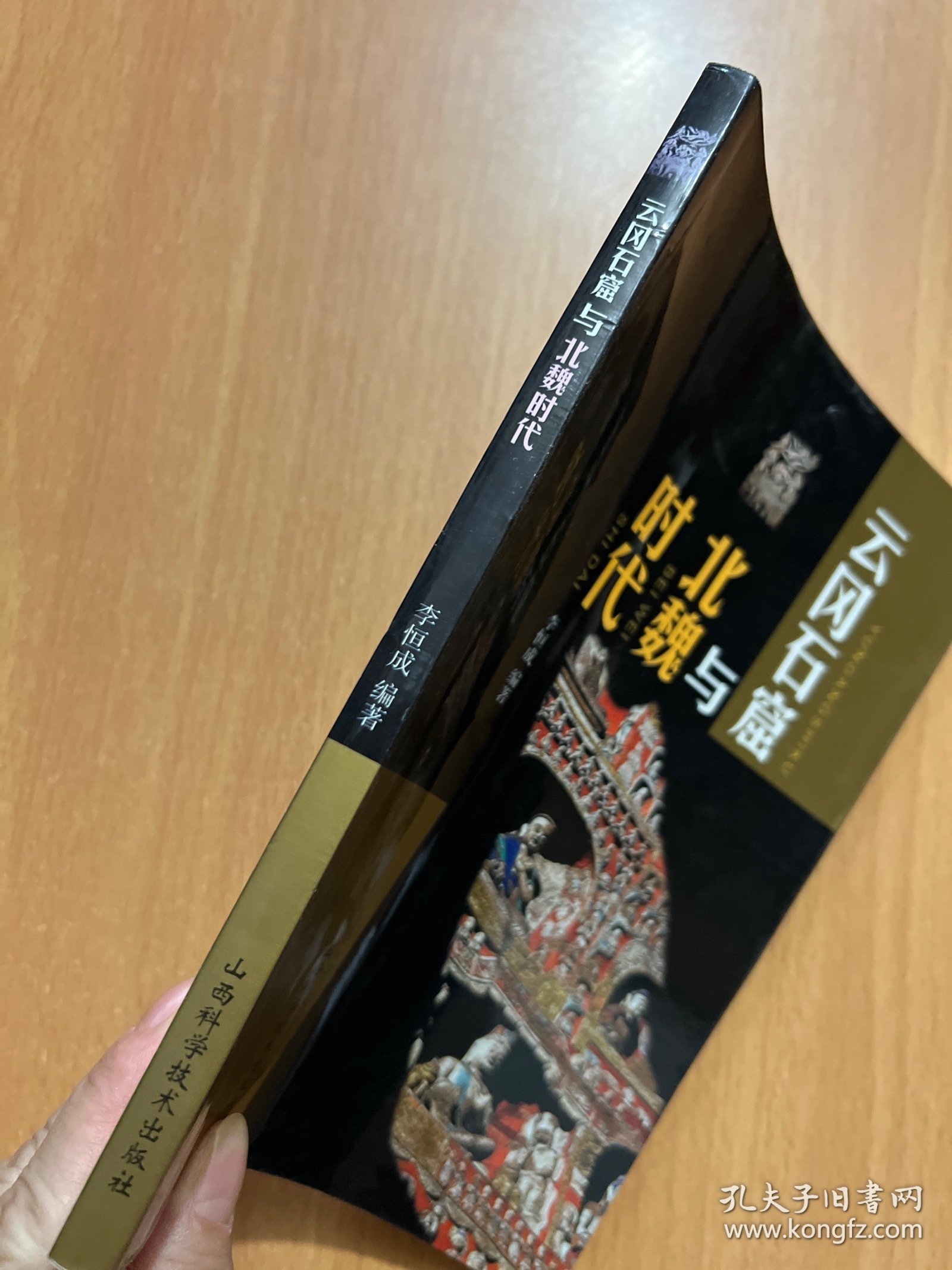 云冈石窟与北魏时代