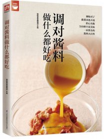 【假一罚四】调对酱料做什么都好吃编者:杨桃美食编辑部