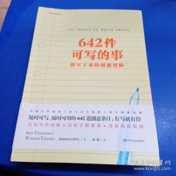 642件可写的事：停不下来的创意冒险