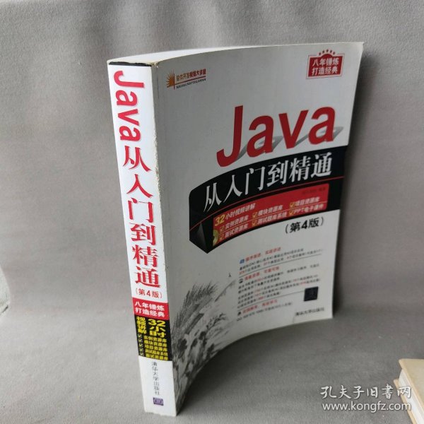 Java从入门到精通