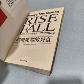 战略规划的兴衰