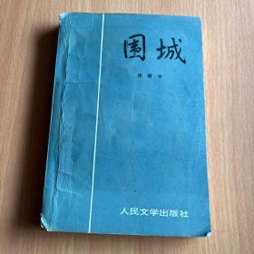 围城