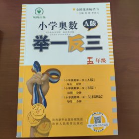 小学奥数举一反三：五年级