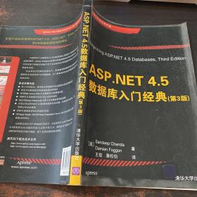 ASP.NET 4.5数据库入门经典（第3版）