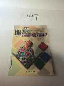 服装效果图到平面结构图的转化