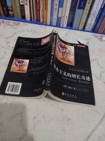 资本主义的增长奇迹：自由市场创新机器