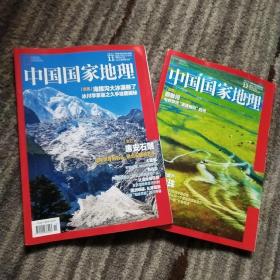 中国国家地理2022年11月12月(共2本合售)
