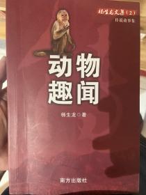 动物趣闻