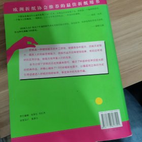 折纸大全：欧洲折纸协会推荐的最佳折纸用书