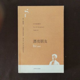 漂亮朋友