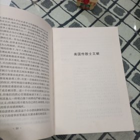 天理难容:美国传教士眼中的南京大屠杀(1937-1938) ＊
