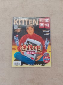 KITTEN 儿童画报2021年1月总第4期