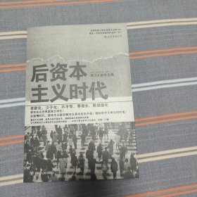 后资本主义时代：黄金一代是否会成为失去的一代？