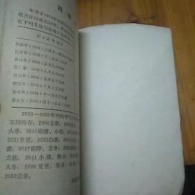 新编万年历