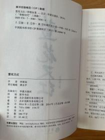 “香粉时代”三部曲·“中国深度文化历史小说”第一系：萱花又红