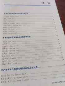 辽宁省海岛名称标志图集