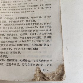 症状辨证与治疗 品相较差 请看清