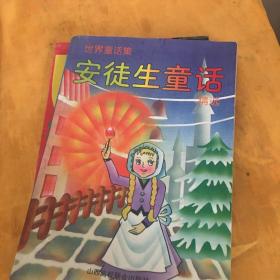 安徒生童話