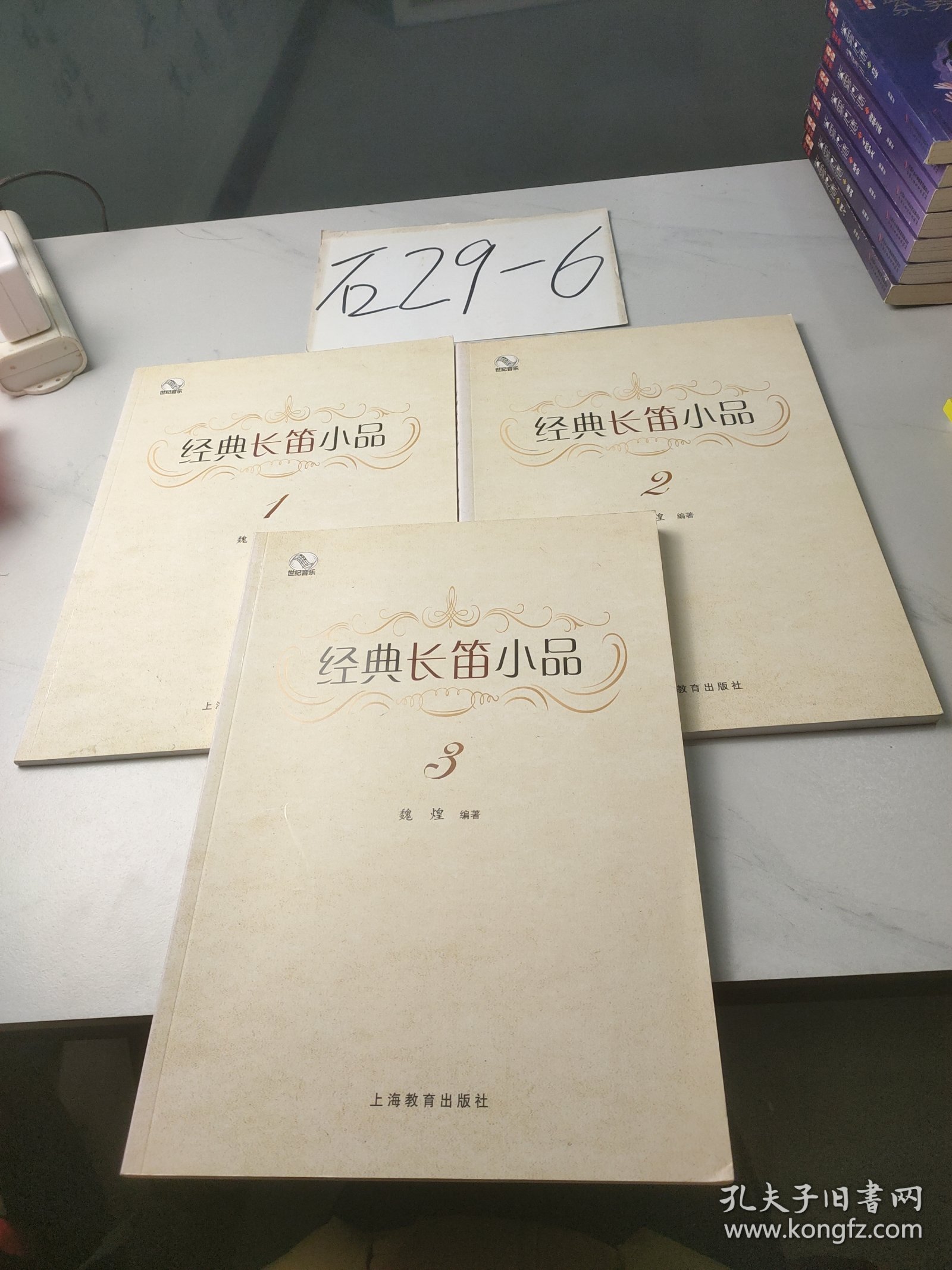 经典长笛小品(如图，3本合售)