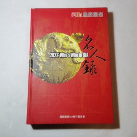 名人录
