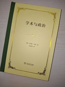 学术与政治