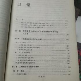 工程建设违法违纪行为认定与处理全书  上，下两本