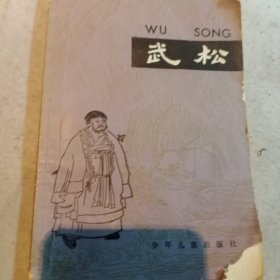 中国古典文学故事丛书