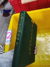 中国质量法制论坛
