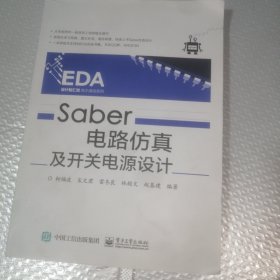 Saber电路仿真及开关电源设计