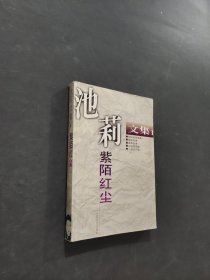 紫陌红尘