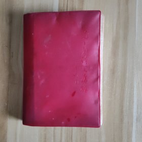毛泽东诗词注解