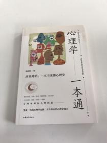 心理学一本通