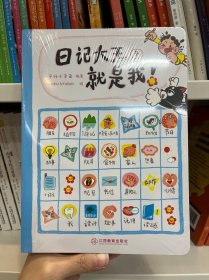 日记大王就是我 冬
