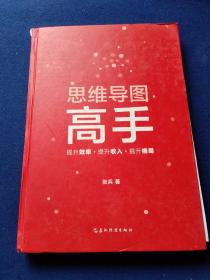 北京京城新安 思维导图高手，