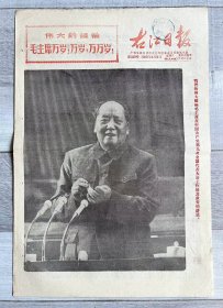 广西省 右江日报纸 1969年4月9日第九次全国人民代表大会！-紧跟毛主席就是胜利！
