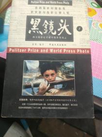 黑镜头，1