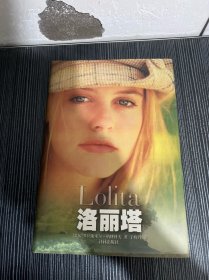 洛丽塔（于晓丹）译林出版社