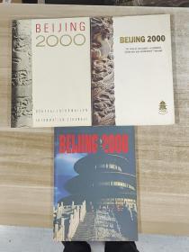 BEIJING 2000（1）+另外两本（北京2000年奥运会申办报告宣传册）