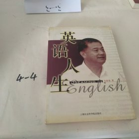 英语人生