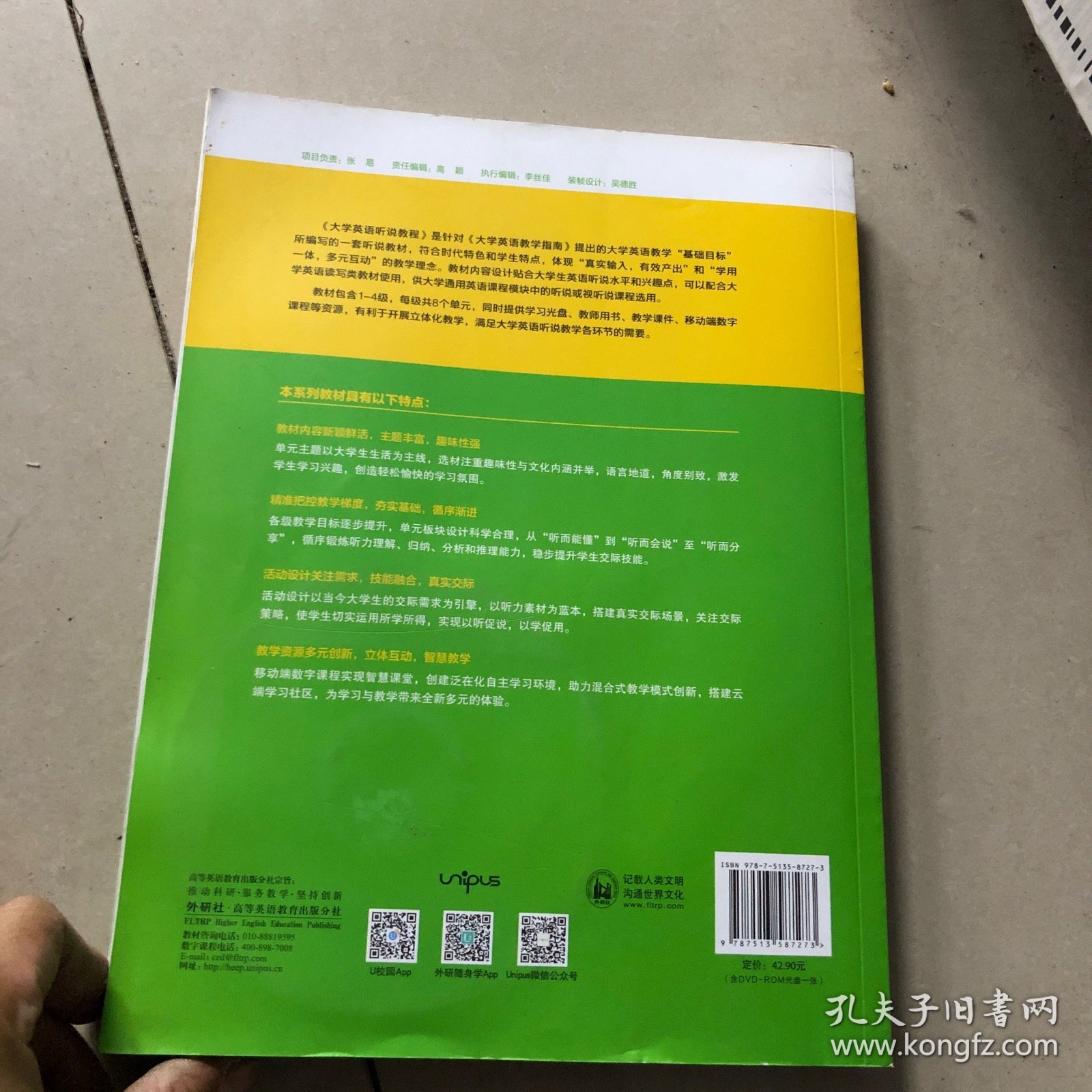 大学英语听说教程1