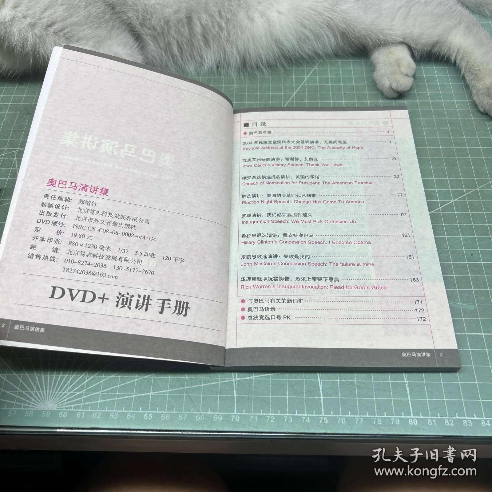 奥巴马演讲集（无碟）