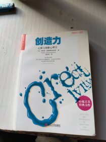 创造力：心流与创新心理学