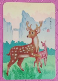 1976年:惊鹿:年历卡