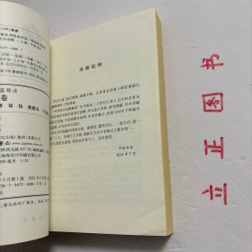 【正版现货，一版一印】中西学术名篇精读·郑张尚芳卷，本书精选郑张尚芳先生上古音、近代音、语文学研究的三篇经典之作，有《上古韵母系统和四等、介音、声调的发源问题》《〈蒙古字韵〉所代表的音系及八思巴字一些转写问题》《“蛮、夷、戎、狄”语源考》，由汉语语言学领域的三位学者郑伟、董建交、王弘治分别进行读解，通过梳理学术史，剖析重要观点，揭示研究方法与特点，并示以研究进展。品相好，保证正版图书，库存现货实拍