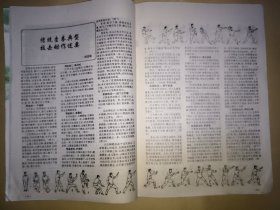 搏击 1993年第12期【拳道锁谈录、嫡承九步童子功秘法—童子金刚体、传统查拳典型技击动作述要、少林门临阵交手技法纲要、空手拳“硬功”击打方法、直接攻击、匕首搏杀速成训练 等】