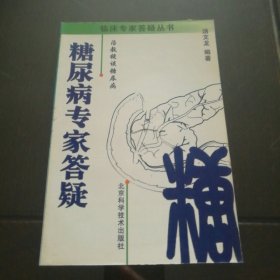 糖尿病专家答疑：汤教授谈糖尿病——临床专家答疑丛书